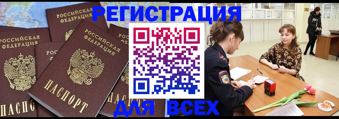 прописка для работы в Шумерле